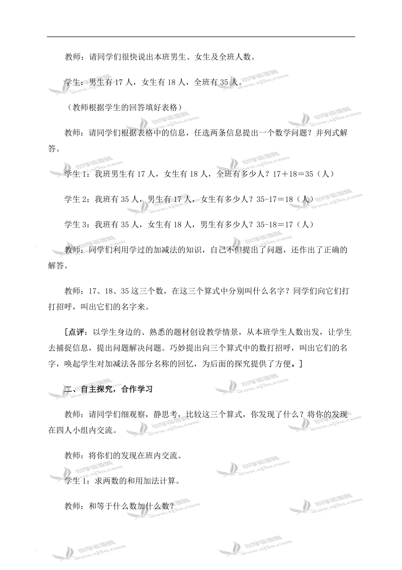 （西师大版）四年级数学上册教案 加减法的关系 1.doc_第2页