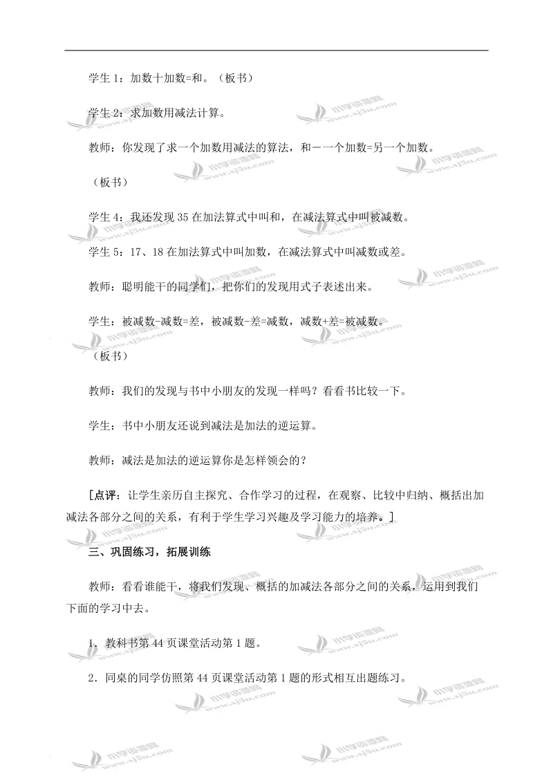 （西师大版）四年级数学上册教案 加减法的关系 1.doc_第3页