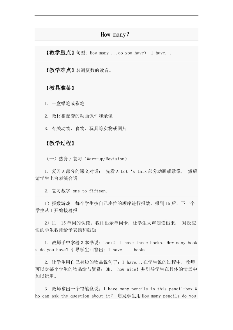 （北师大版）二年级英语下册教案 unit 9(11).doc_第1页