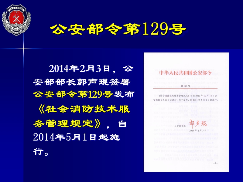 社会消防技术服务管理规定解读51p.ppt_第2页