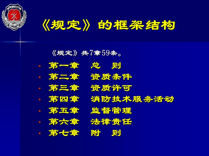 社会消防技术服务管理规定解读51p.ppt_第3页