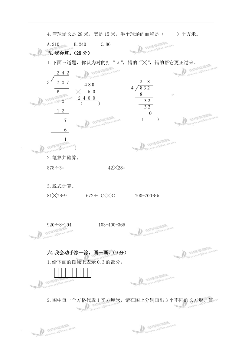 青岛版三年级数学下册期末测试题.doc_第3页