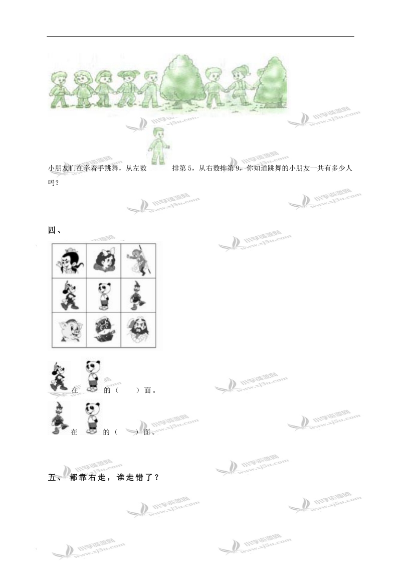 （西师大版）一年级数学下册 左右（一）.doc_第2页