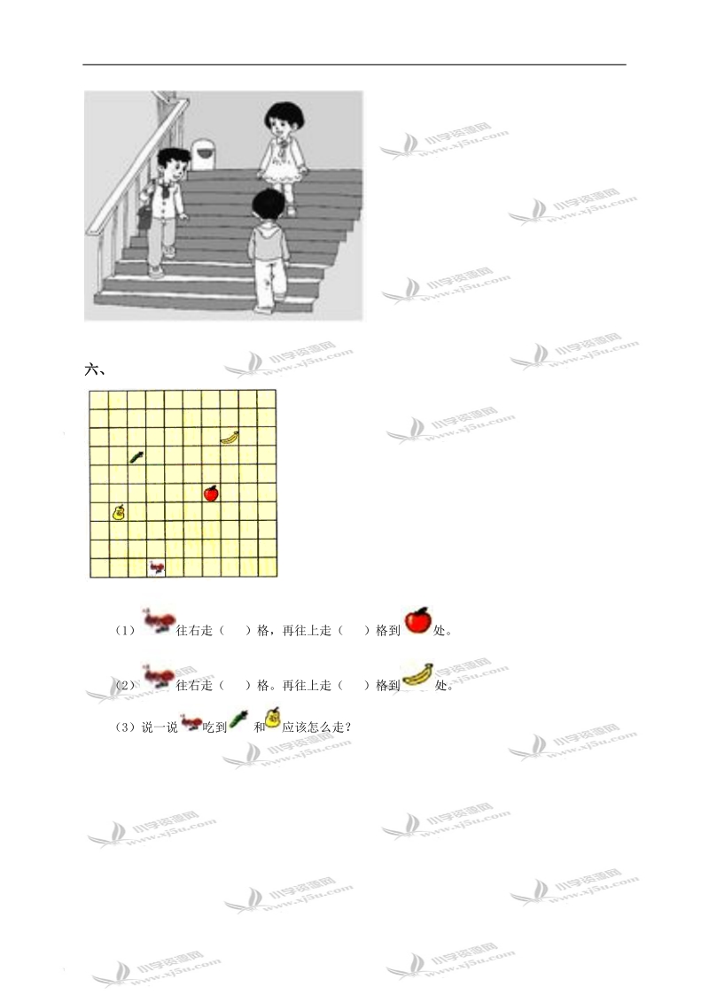 （西师大版）一年级数学下册 左右（一）.doc_第3页