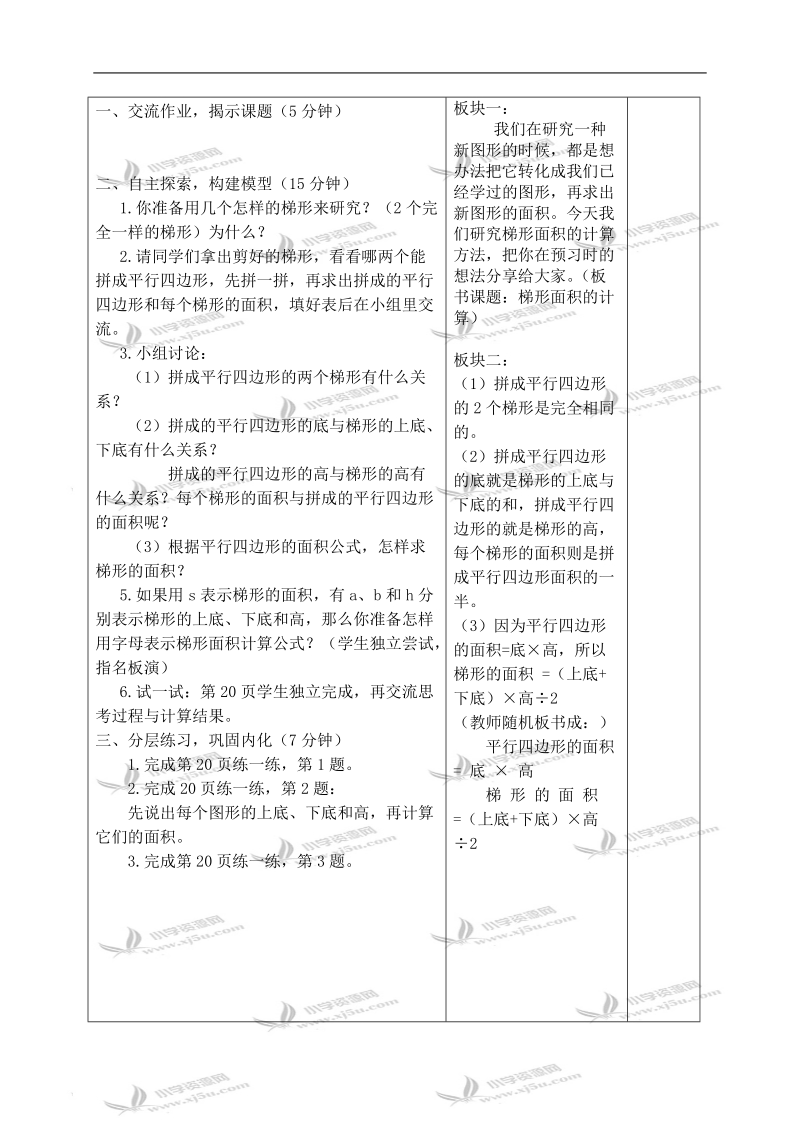 （苏教版）五年级数学上册教案 梯形的面积计算 2.doc_第2页