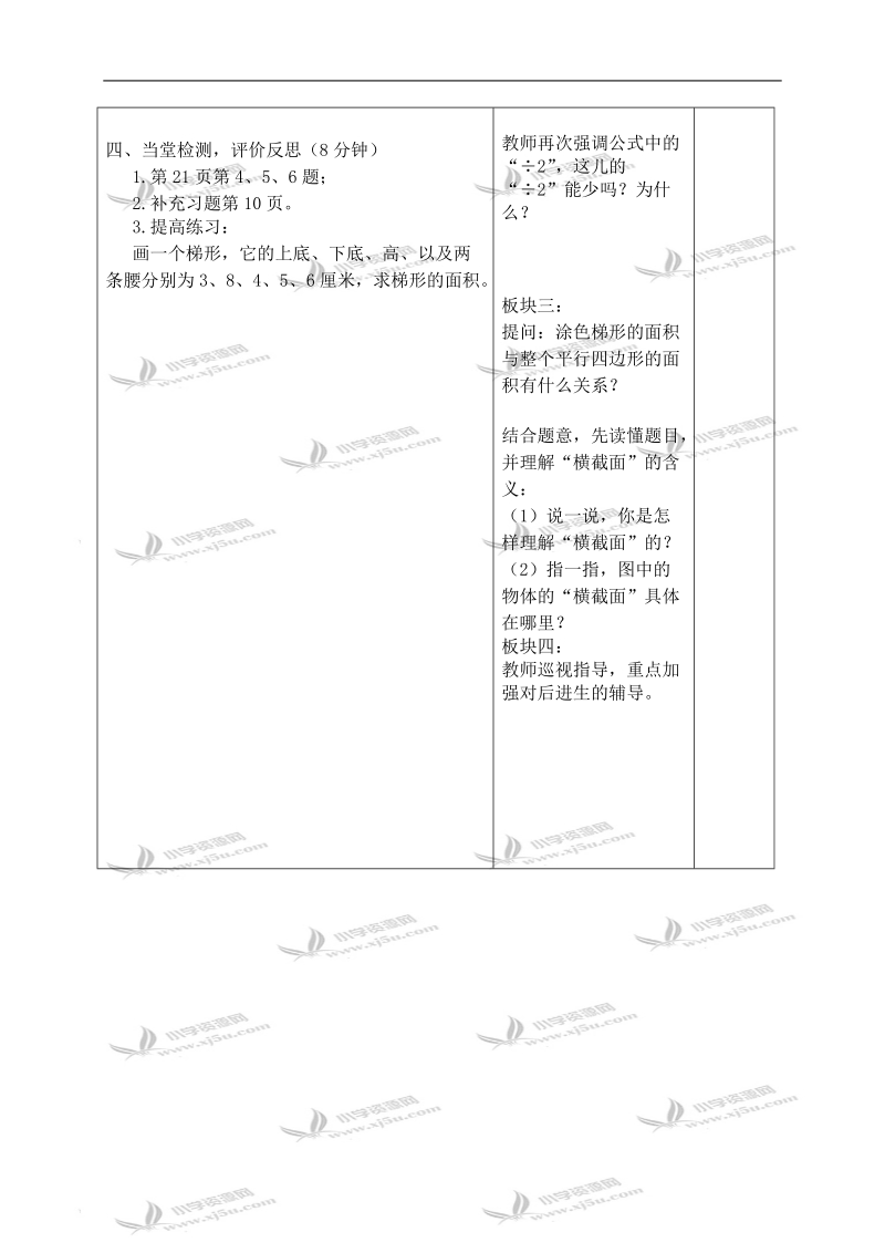 （苏教版）五年级数学上册教案 梯形的面积计算 2.doc_第3页