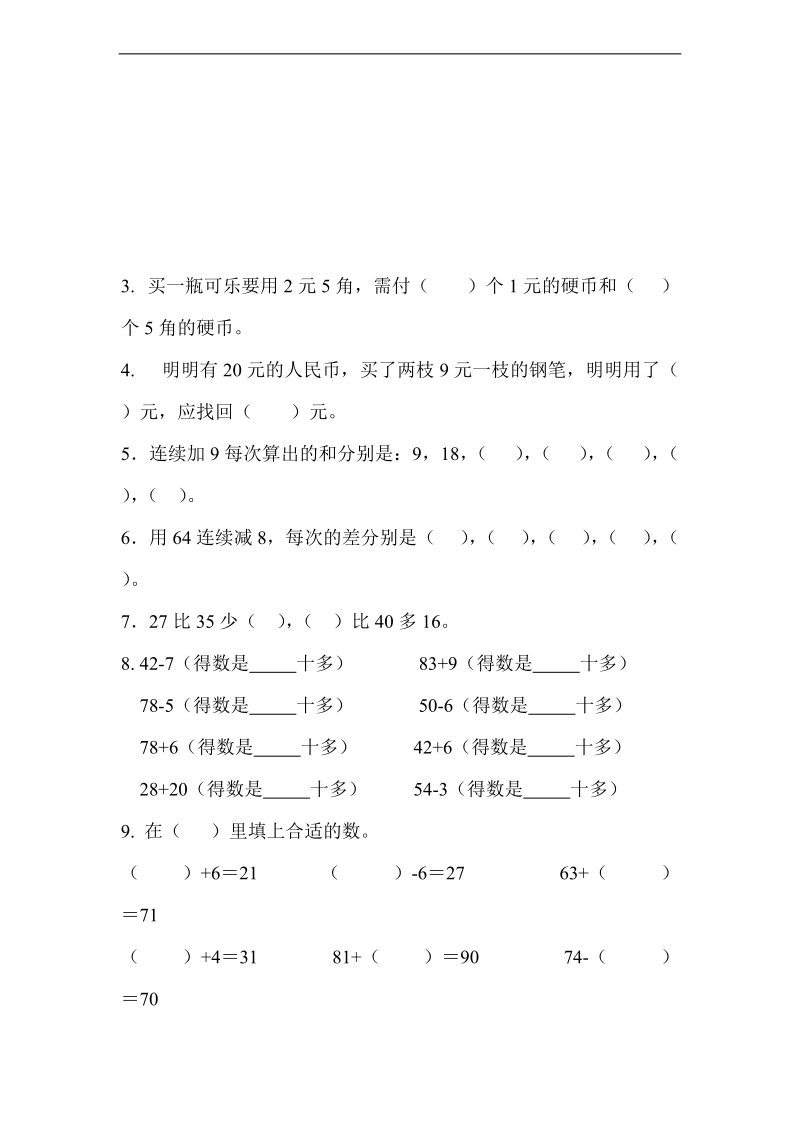 （苏教版）一年级数学下册 第五、六、七单元测试卷.doc_第2页