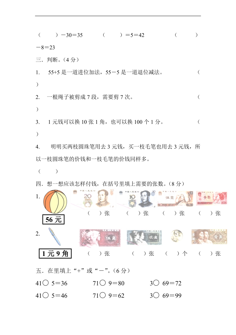 （苏教版）一年级数学下册 第五、六、七单元测试卷.doc_第3页