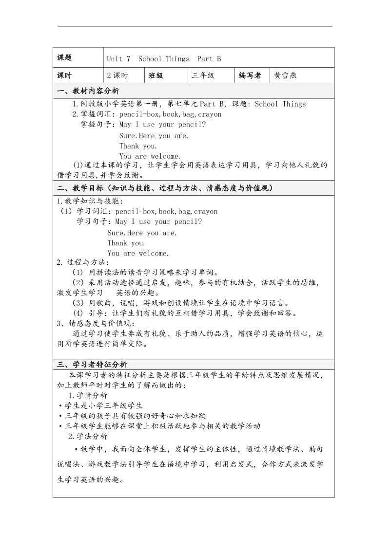 （闽教版）三年级英语上册教案 unit7 school things partb.doc_第1页