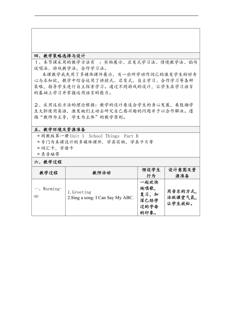 （闽教版）三年级英语上册教案 unit7 school things partb.doc_第2页