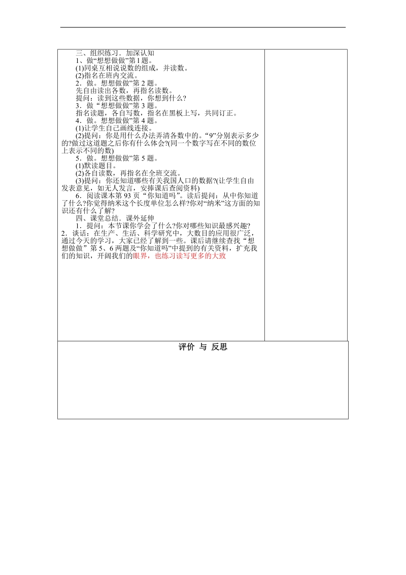 （苏教版）四年级数学上册教案  认识含有亿级和万级的数.doc_第2页