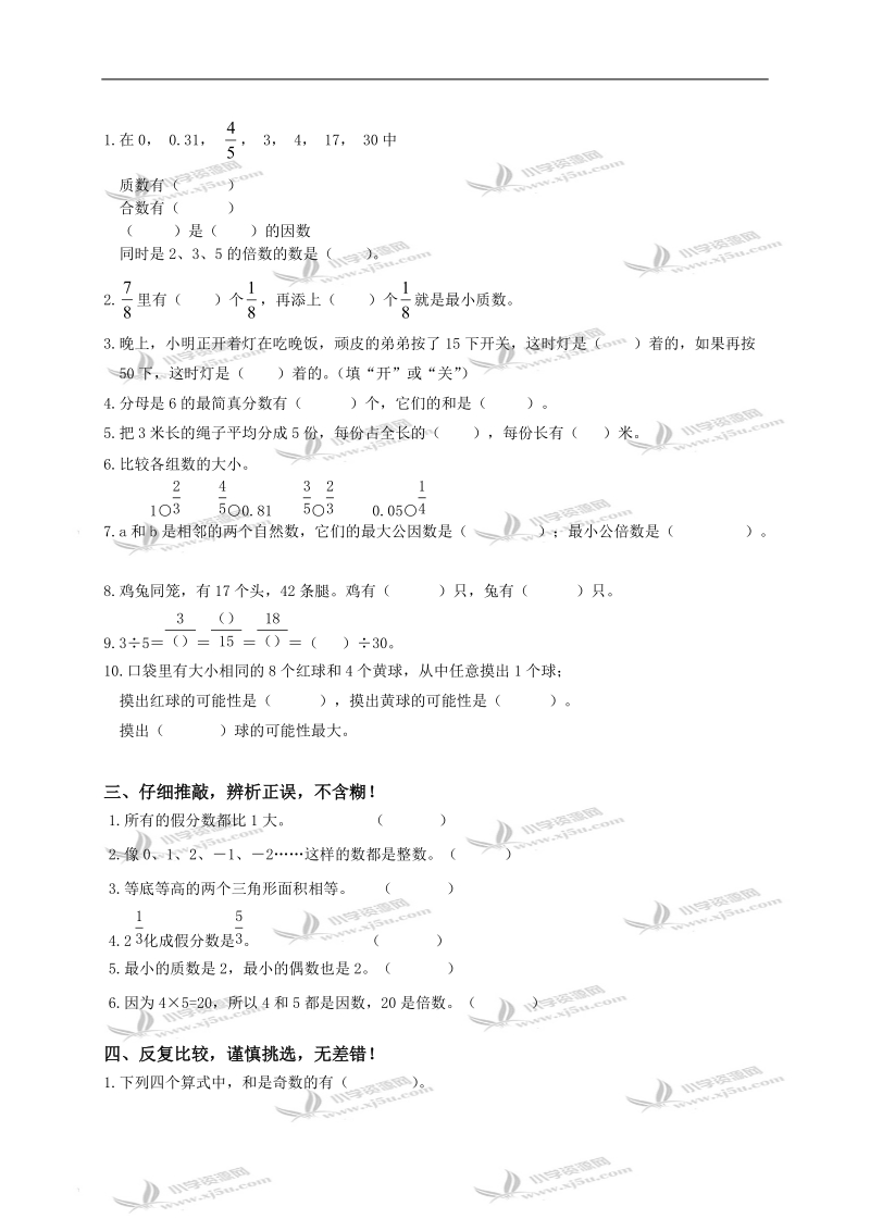 湖北省恩施市白杨坪乡中心小学五年级数学上册期末综合测试题.doc_第2页