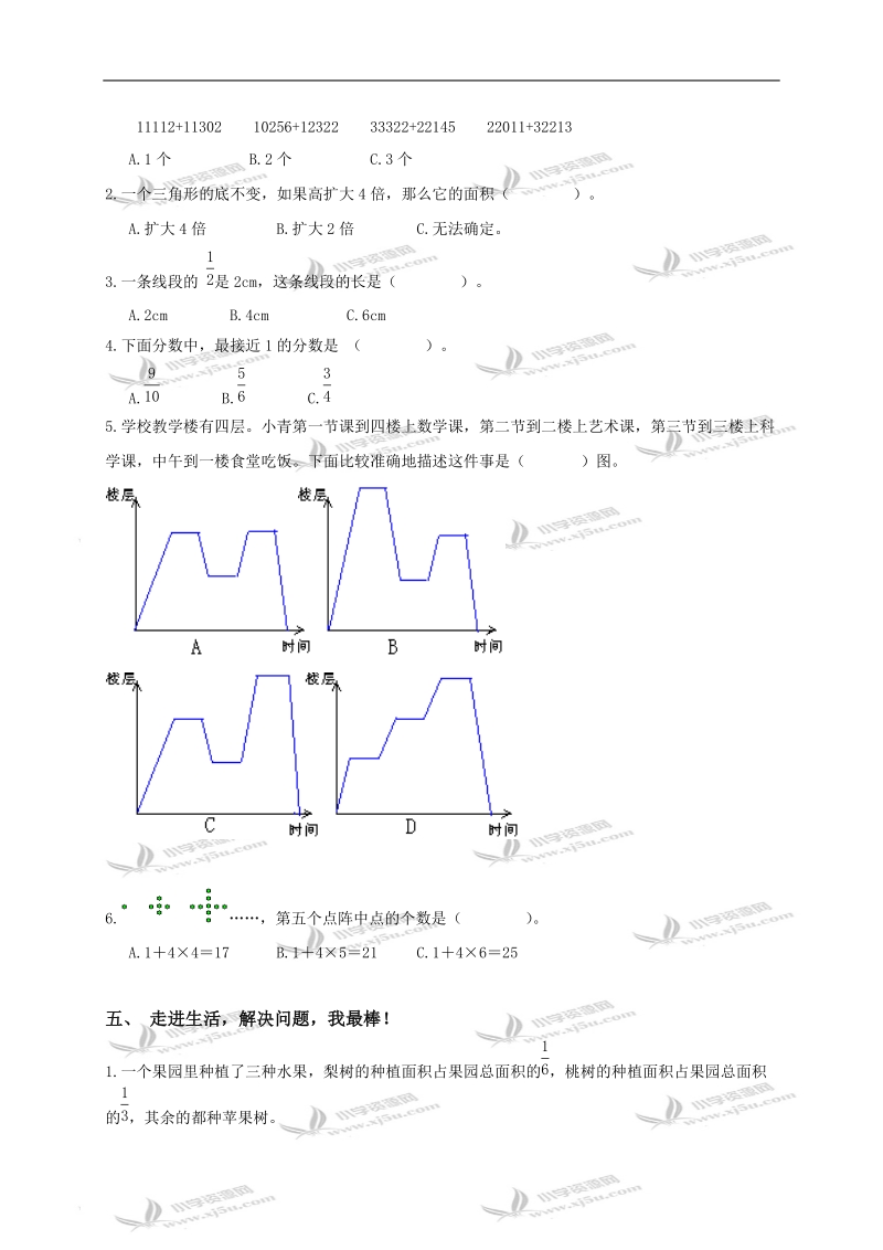 湖北省恩施市白杨坪乡中心小学五年级数学上册期末综合测试题.doc_第3页