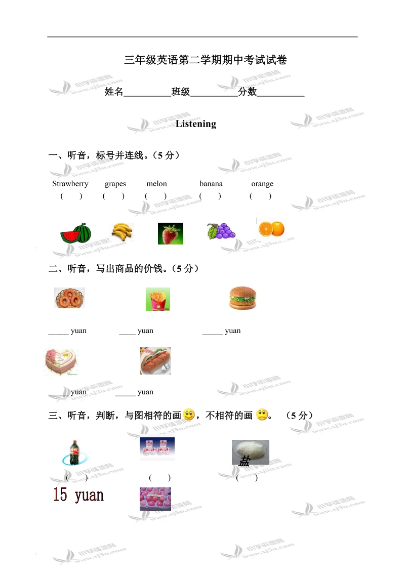 （冀教版）三年级英语第二学期期中考试试卷.doc_第1页