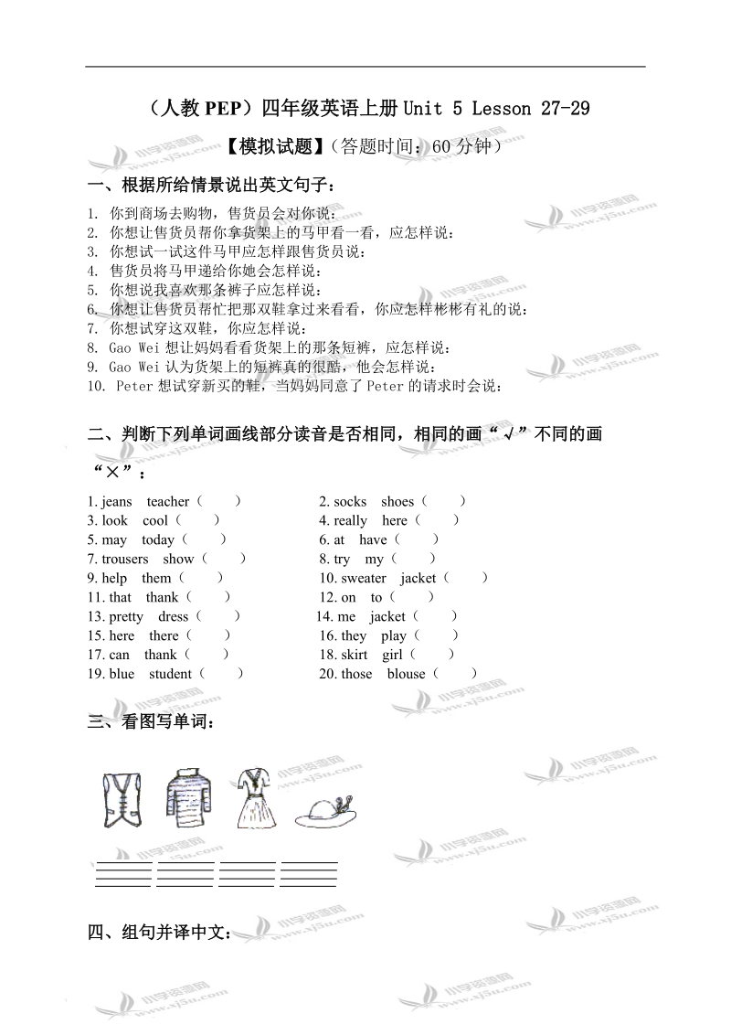 （人教pep）四年级英语上册 unit 5 lesson 27-29.doc_第1页