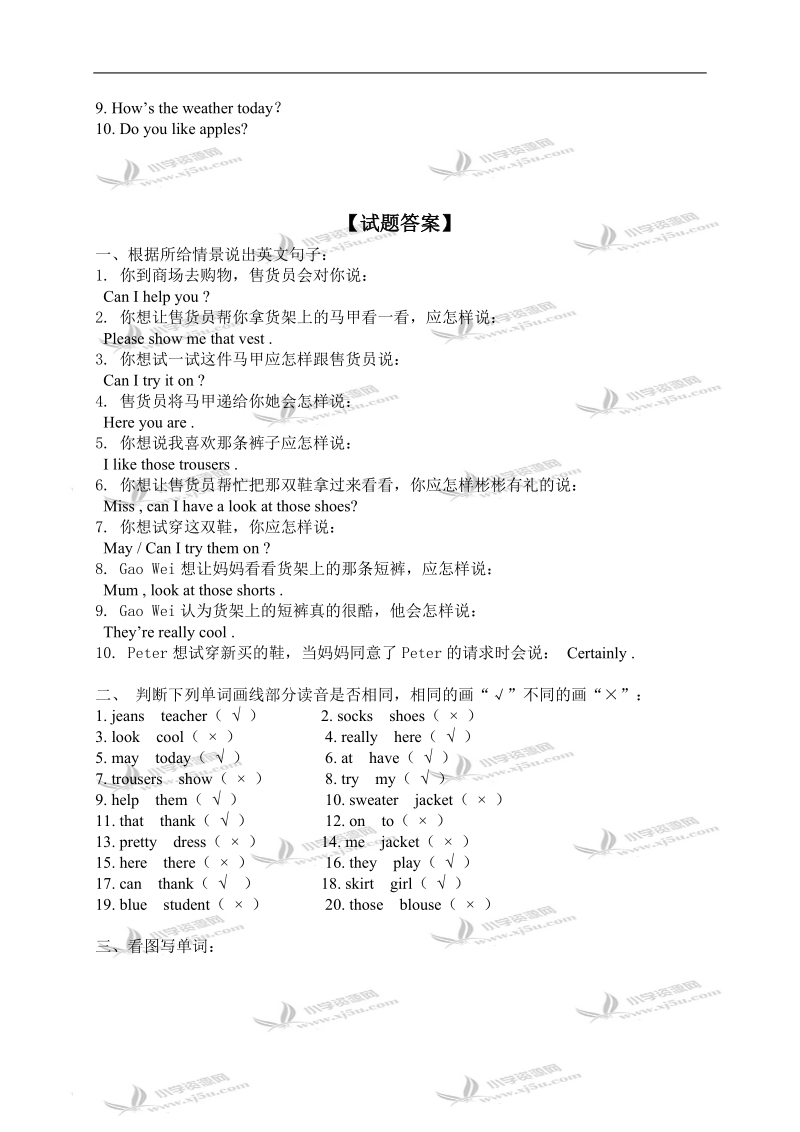 （人教pep）四年级英语上册 unit 5 lesson 27-29.doc_第3页