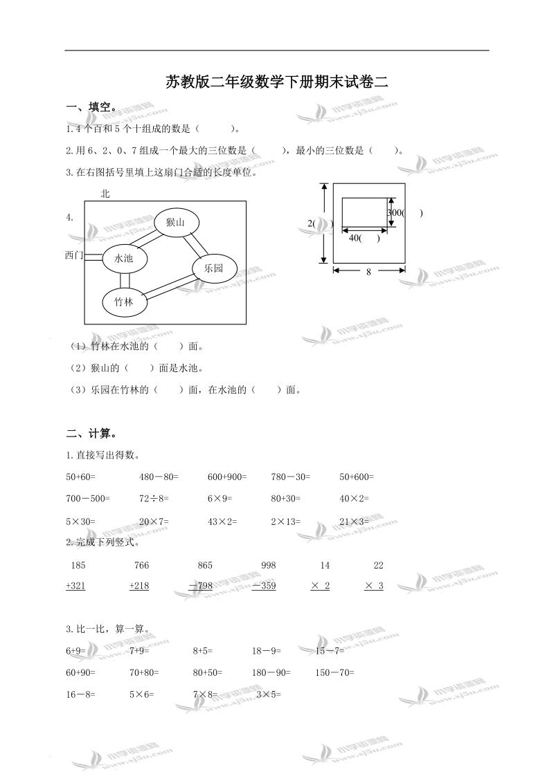 （苏教版）二年级数学下册期末试卷二.doc_第1页