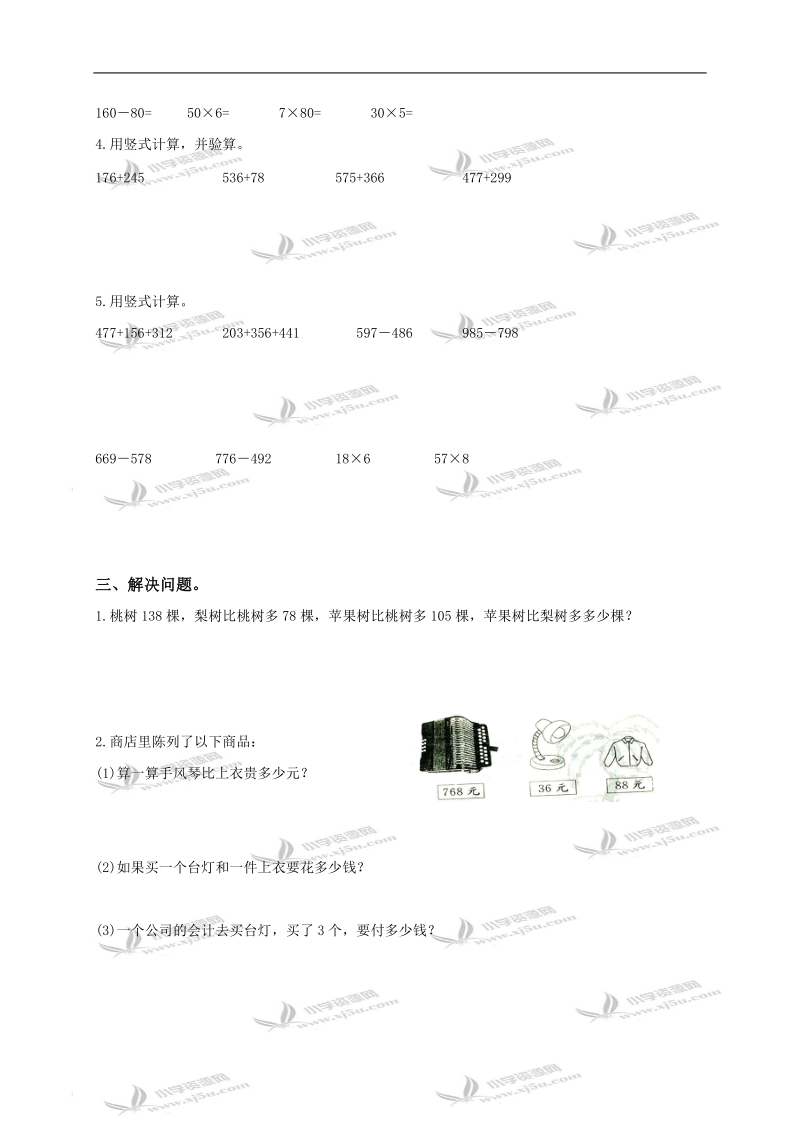 （苏教版）二年级数学下册期末试卷二.doc_第2页