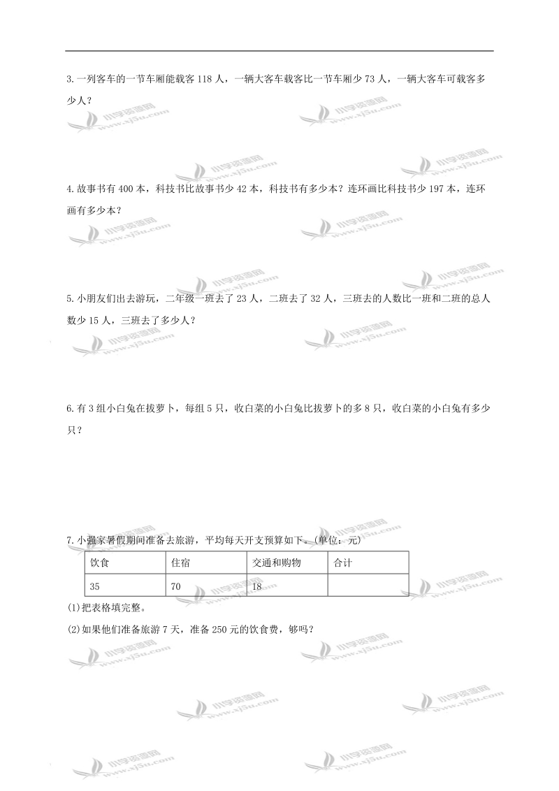 （苏教版）二年级数学下册期末试卷二.doc_第3页