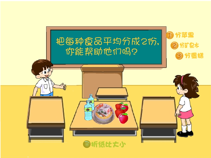 认识分数.ppt_第2页