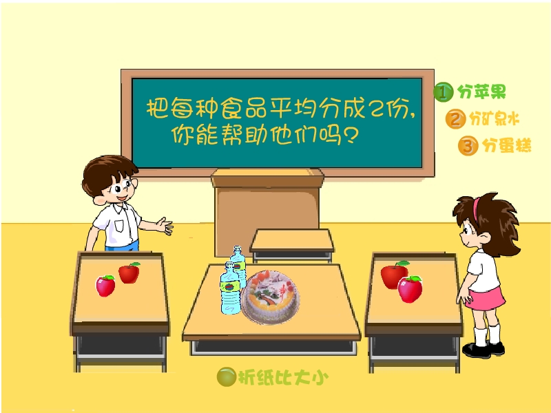 认识分数.ppt_第3页