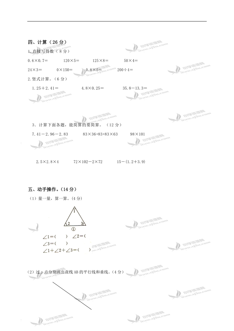 黑龙江省大庆市杜蒙县胡吉吐莫中心校四年级数学下册期中试题.doc_第2页