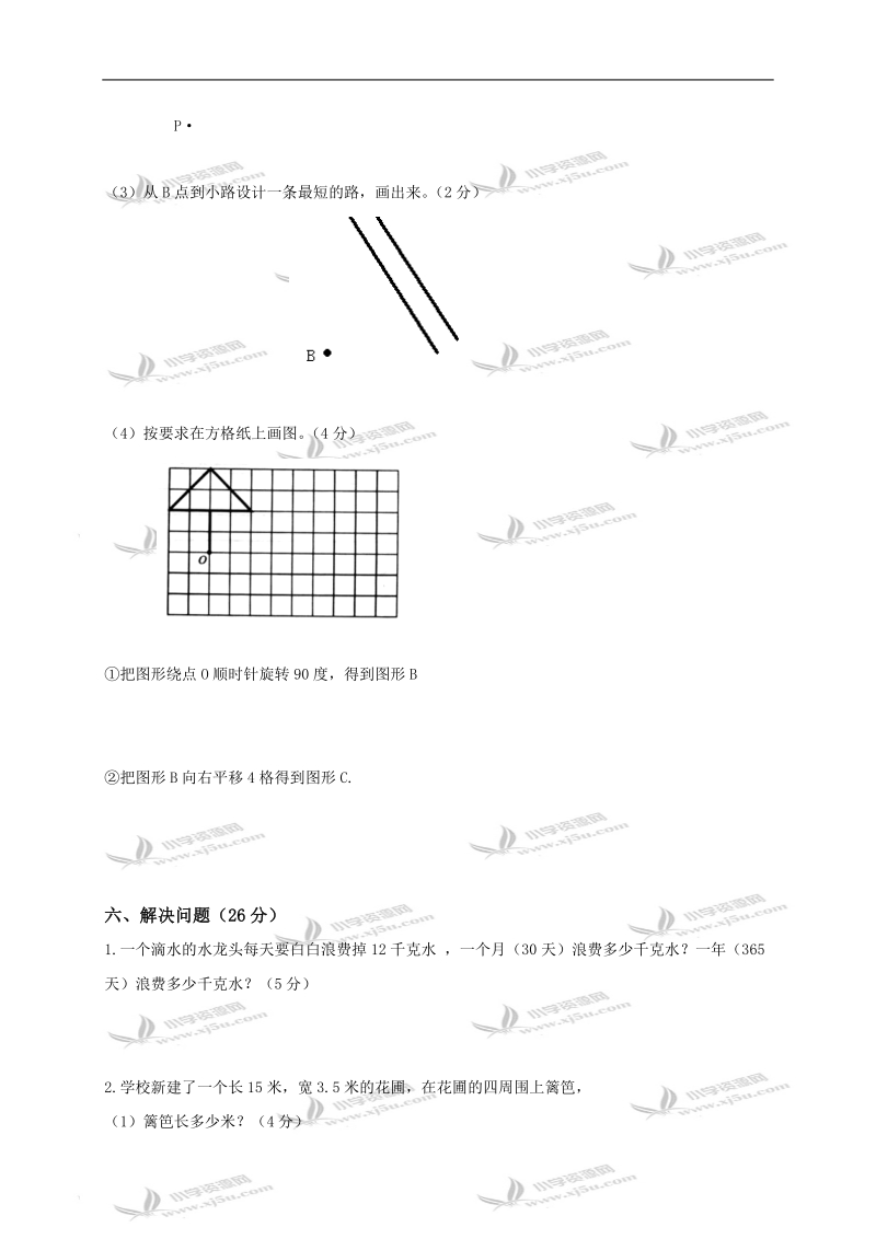 黑龙江省大庆市杜蒙县胡吉吐莫中心校四年级数学下册期中试题.doc_第3页