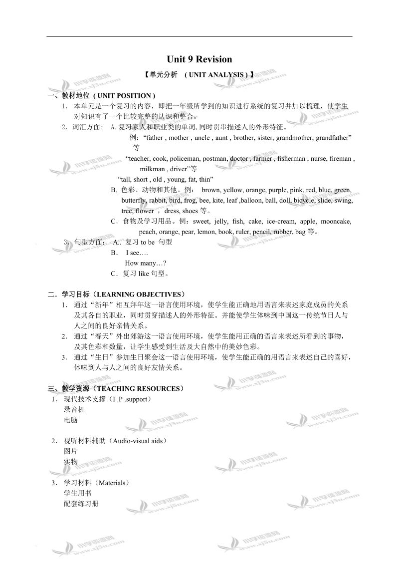 （沪教版）一年级英语下册1b unit9.revision单元分析.doc_第1页