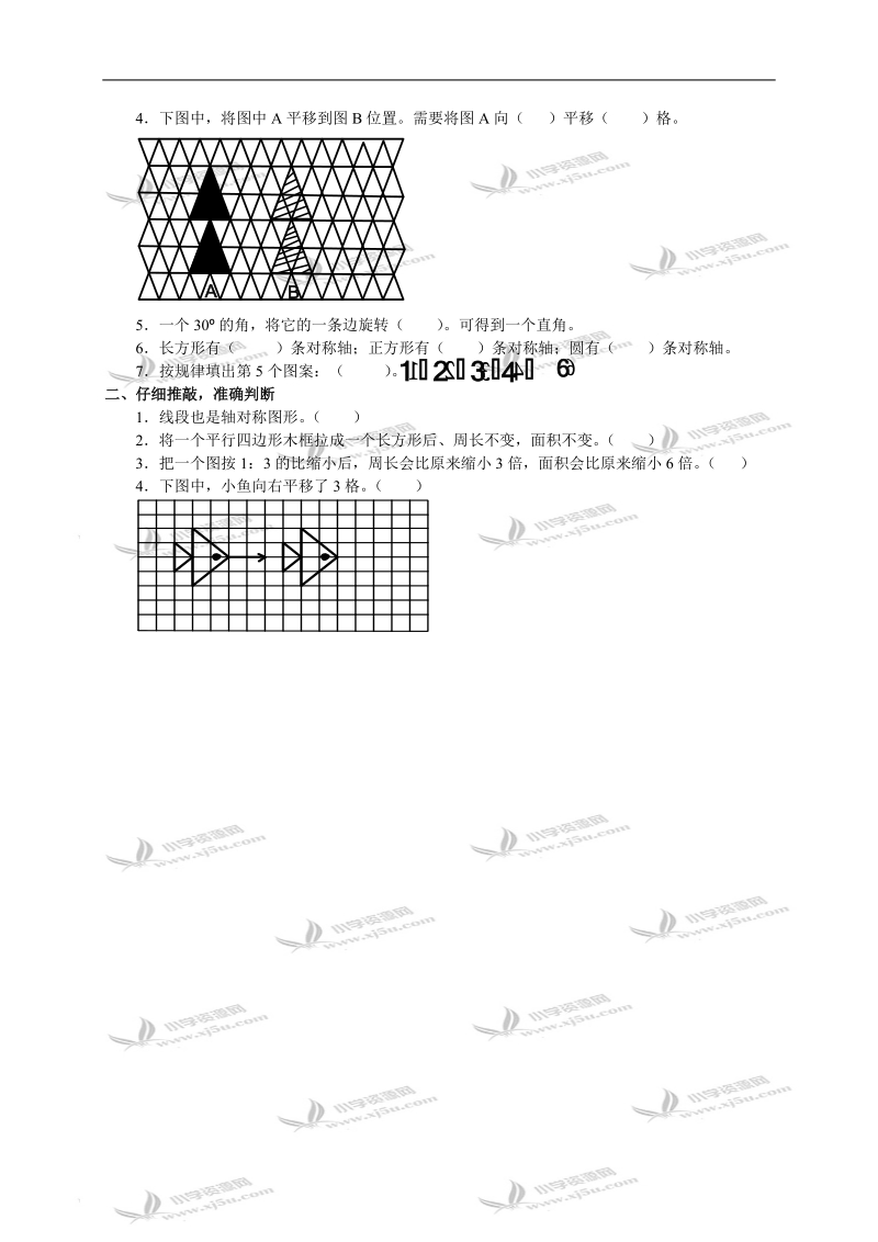 （苏教版）六年级数学下册教案 图形与变换.doc_第3页