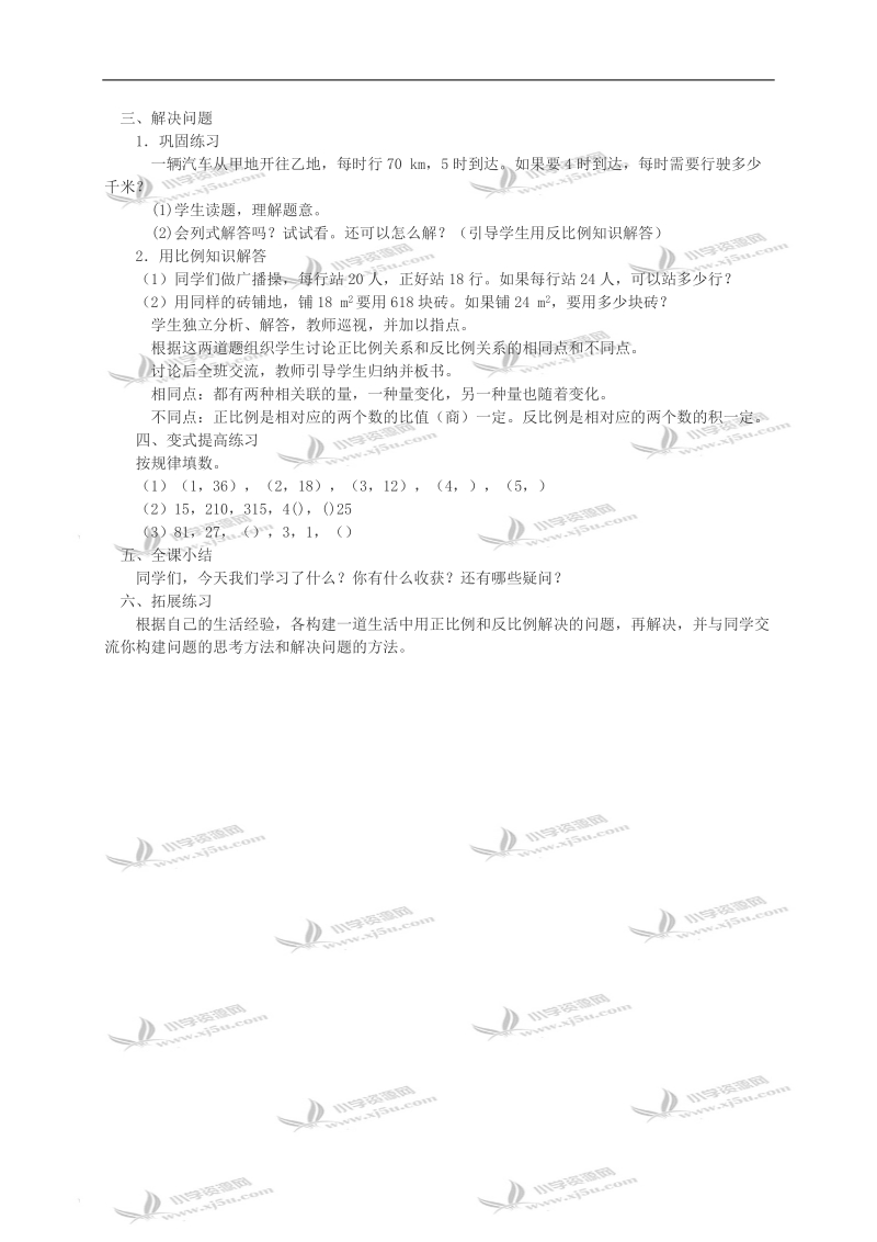 （西师大版）六年级数学教案 反比例的练习.doc_第2页