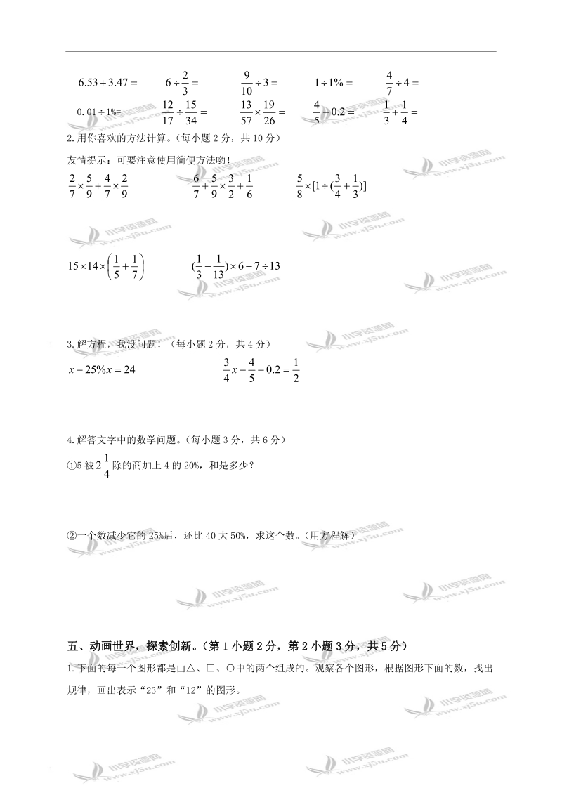 江苏省盐城市亭湖区人民路小学六年级数学上册期末检测试卷.doc_第3页