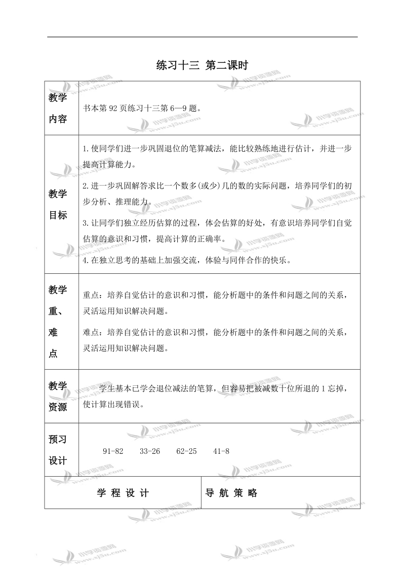 （苏教版）一年级数学下册教案 练习十三 第二课时.doc_第1页