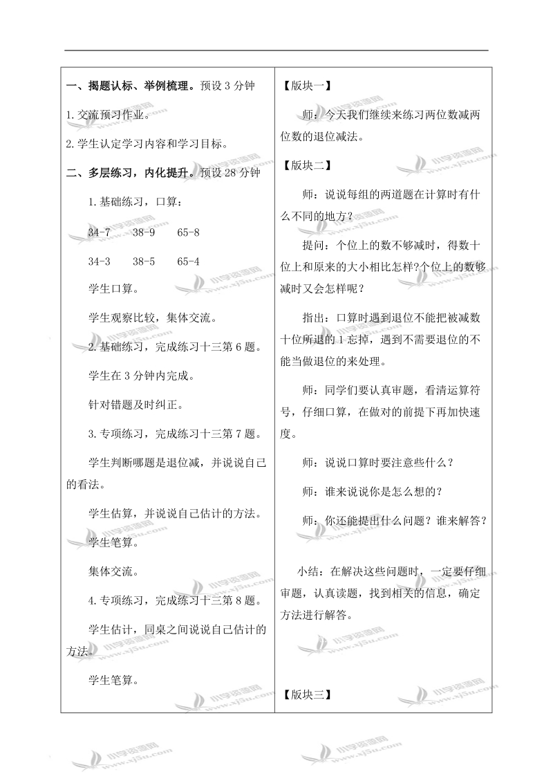 （苏教版）一年级数学下册教案 练习十三 第二课时.doc_第2页