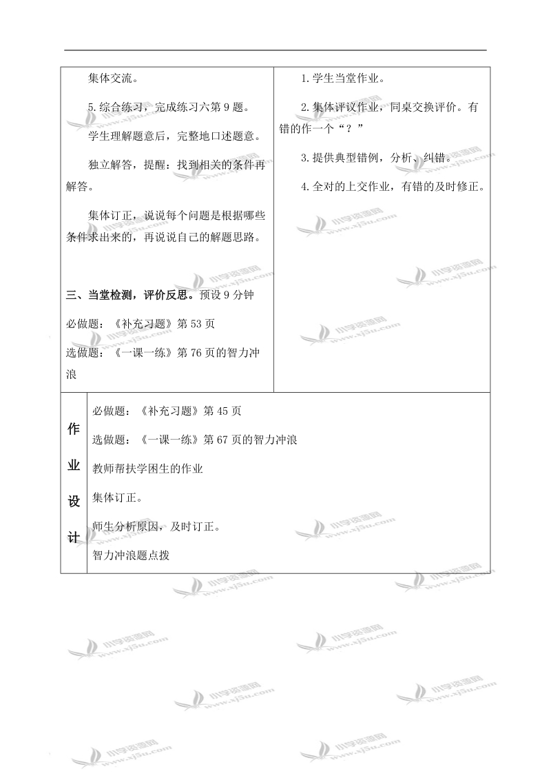 （苏教版）一年级数学下册教案 练习十三 第二课时.doc_第3页