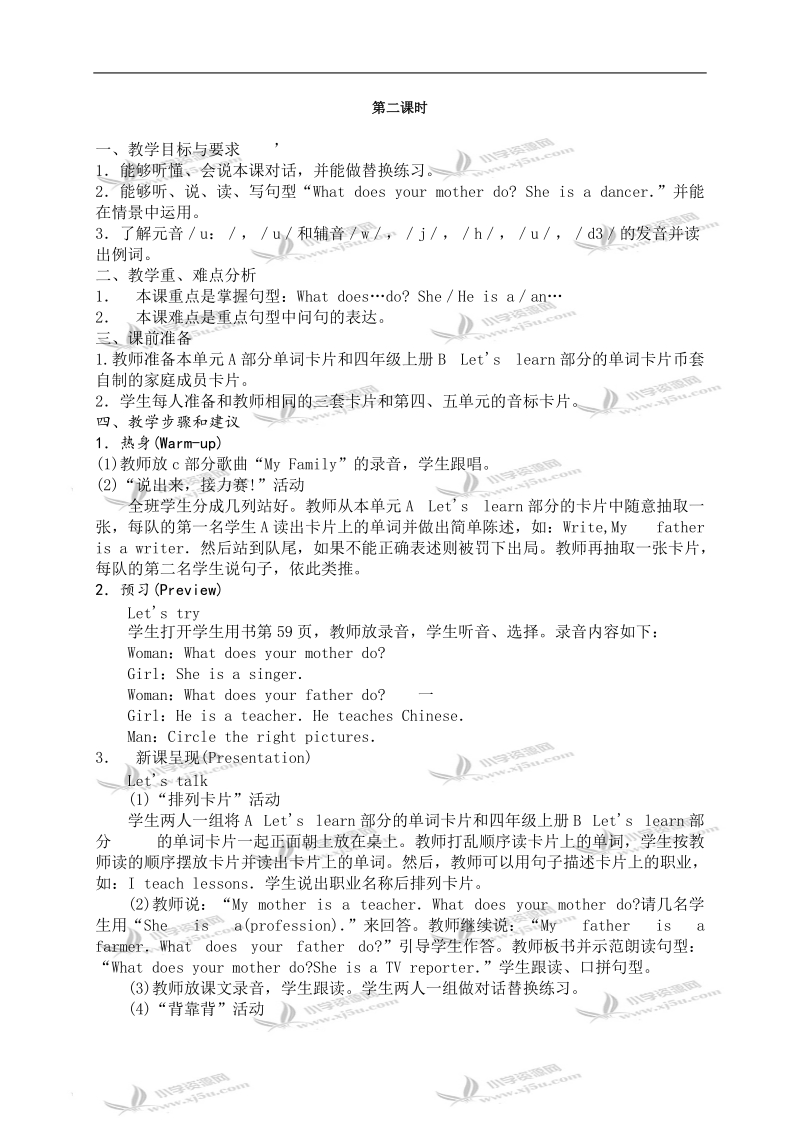 （人教pep）六年级英语上册教案unit5(2).doc_第1页