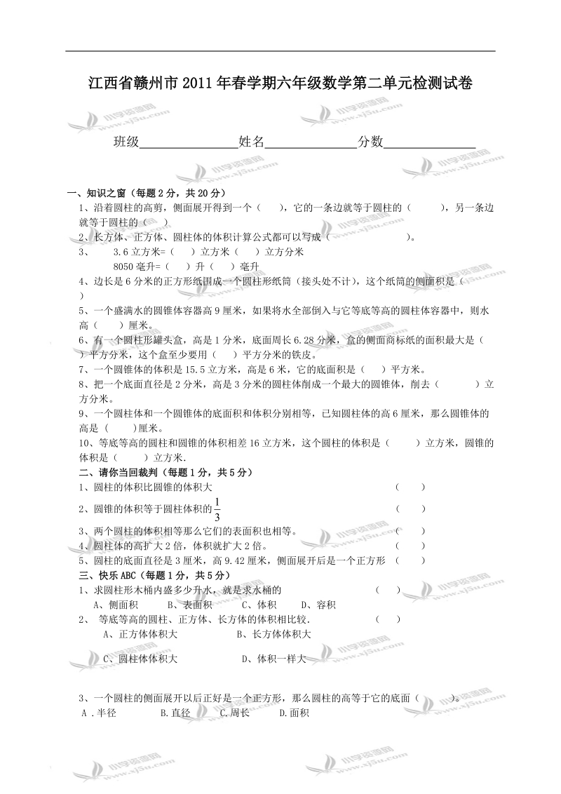 江西省赣州市春学期六年级数学第二单元检测试卷.doc_第1页