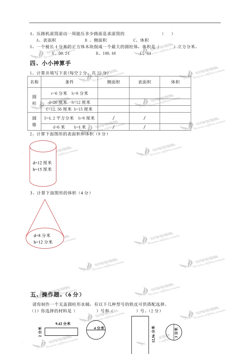 江西省赣州市春学期六年级数学第二单元检测试卷.doc_第2页