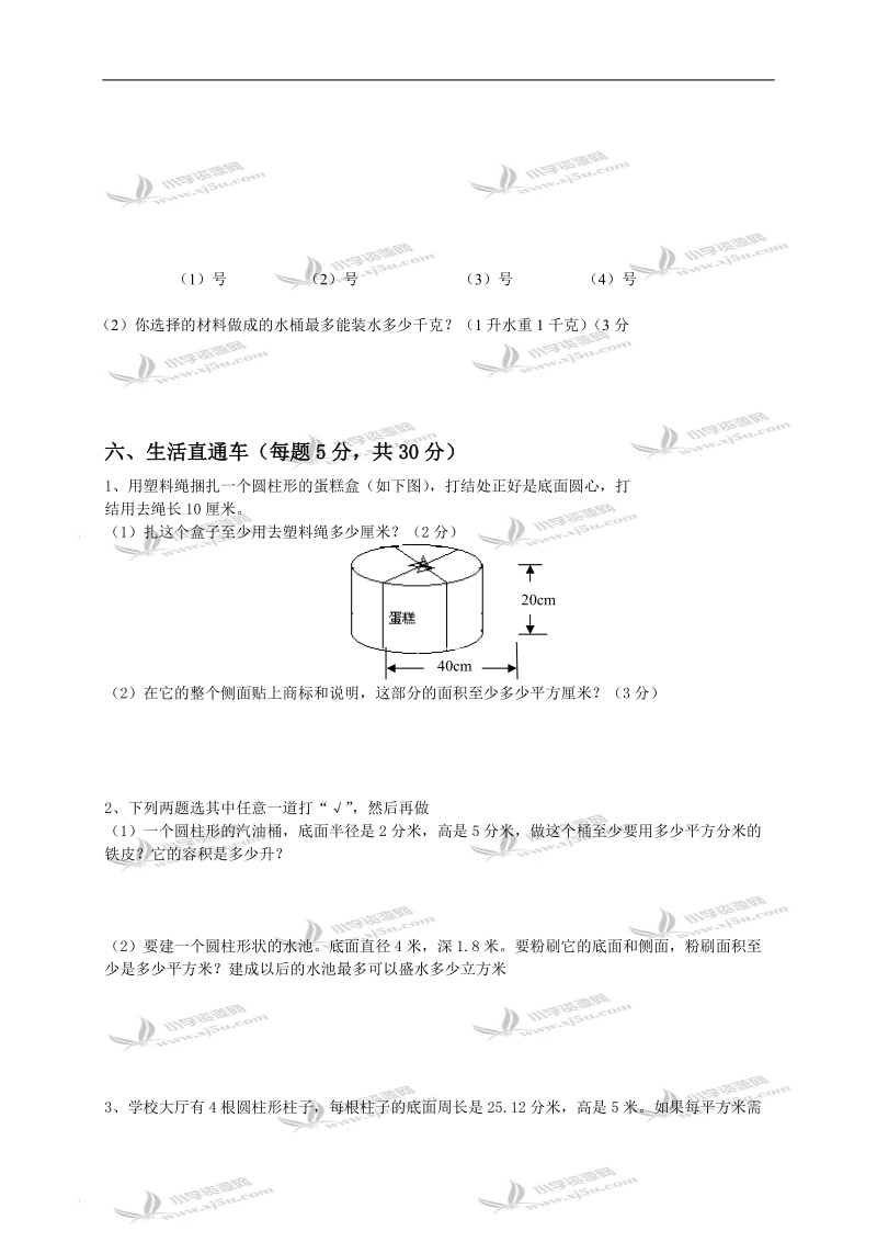 江西省赣州市春学期六年级数学第二单元检测试卷.doc_第3页