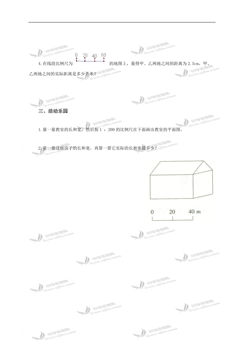 （西师大版）六年级数学下册 比例尺.doc_第2页