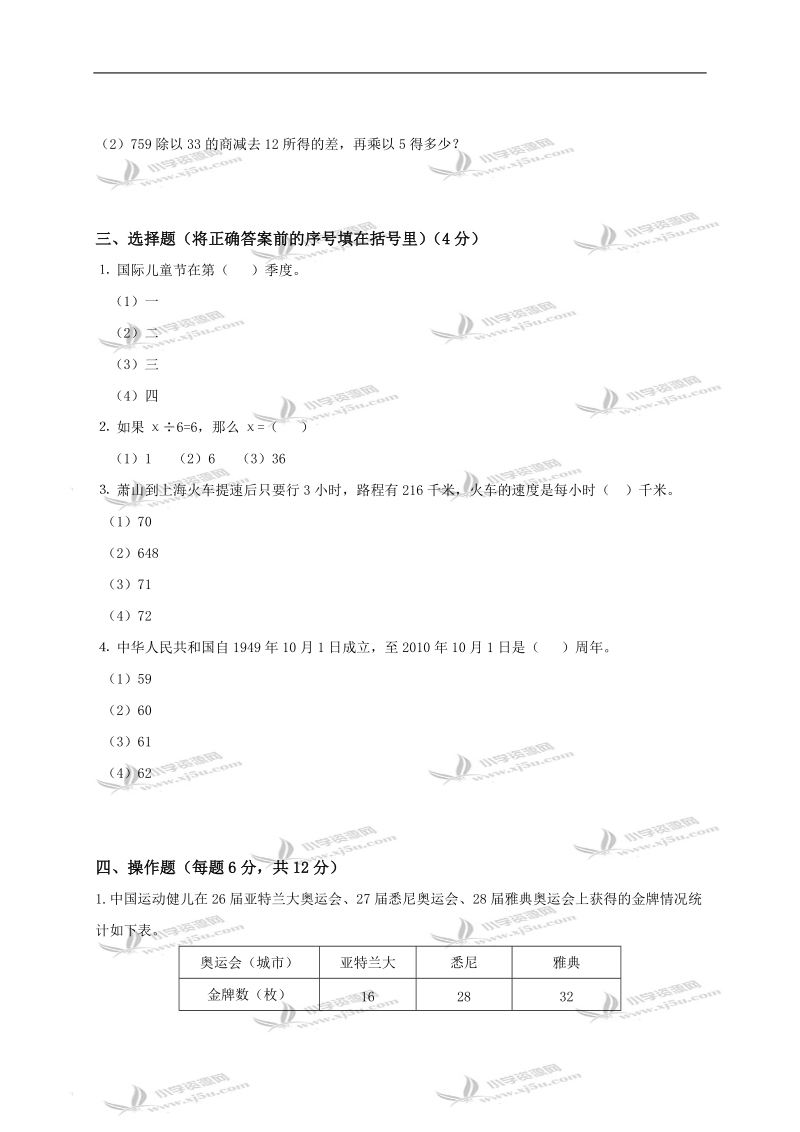 江苏省泰州市朱庄中心小学四年级数学上册第九单元试卷.doc_第3页