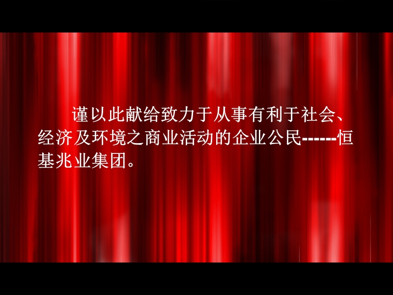 2010年恒基兆业宜兴誉珑岛项目营销方案93p.ppt_第2页