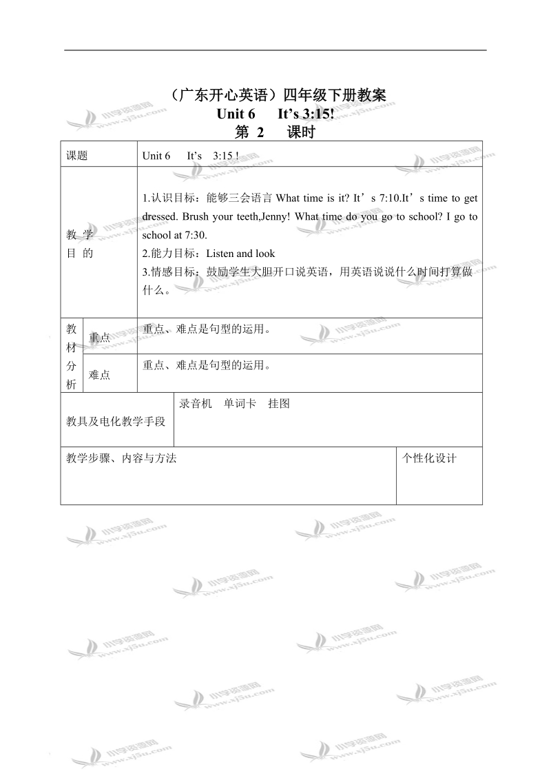 （广东开心英语）四年级下册教案 unit 6(5).doc_第1页