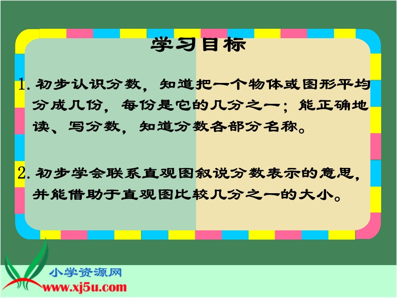 （苏教版）三年级数学上册课件 认识分数 7.ppt_第2页