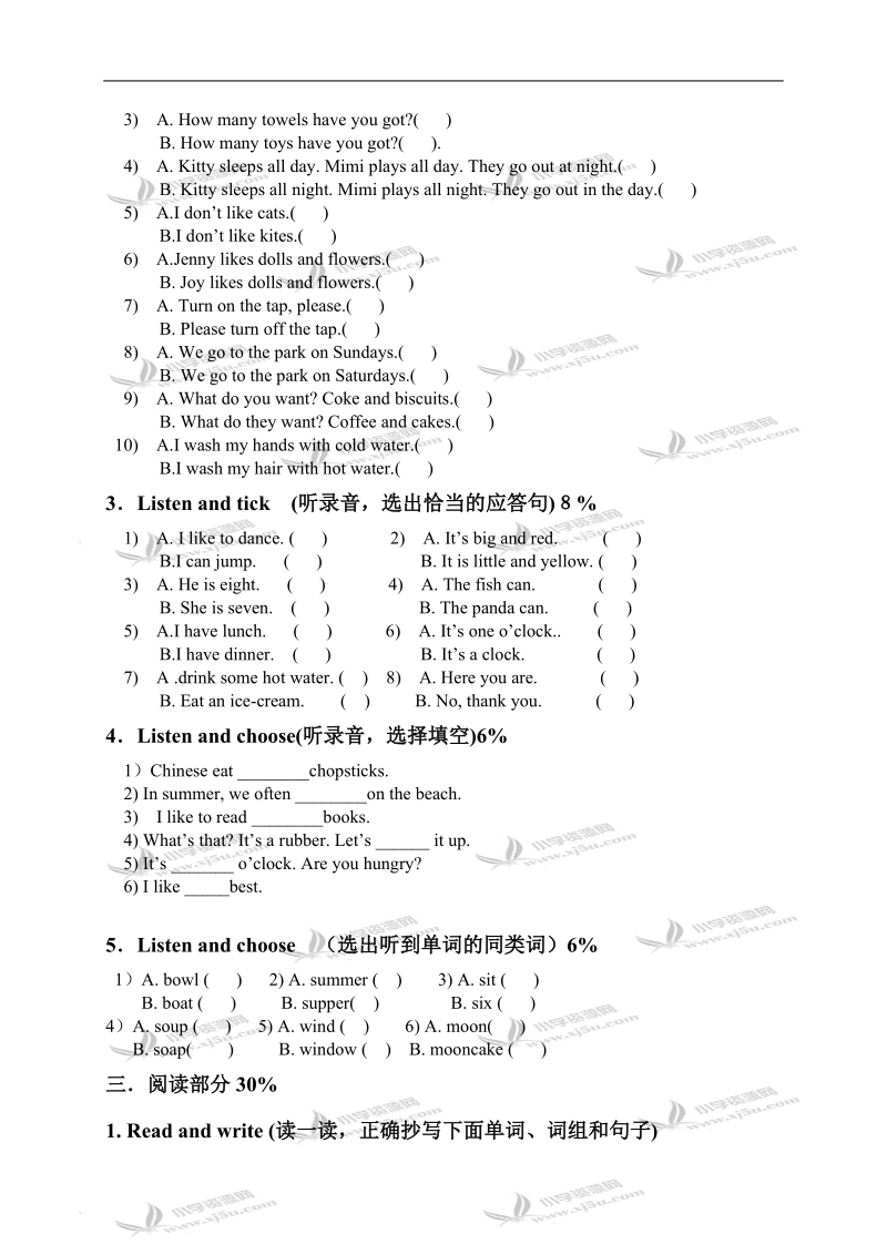 （牛津版）小学英语第一学期复习测试题（含答案）.doc_第3页