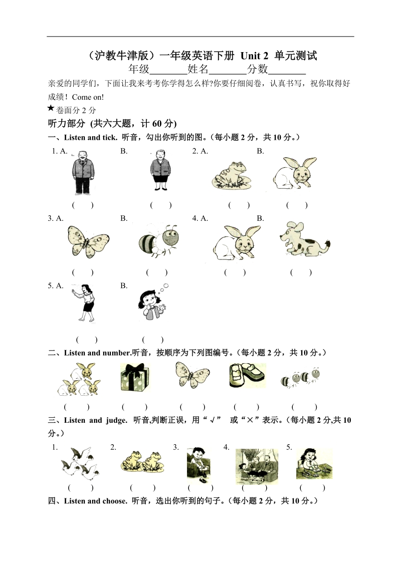 （沪教牛津版）一年级英语下册 unit 2 单元测试.doc_第1页