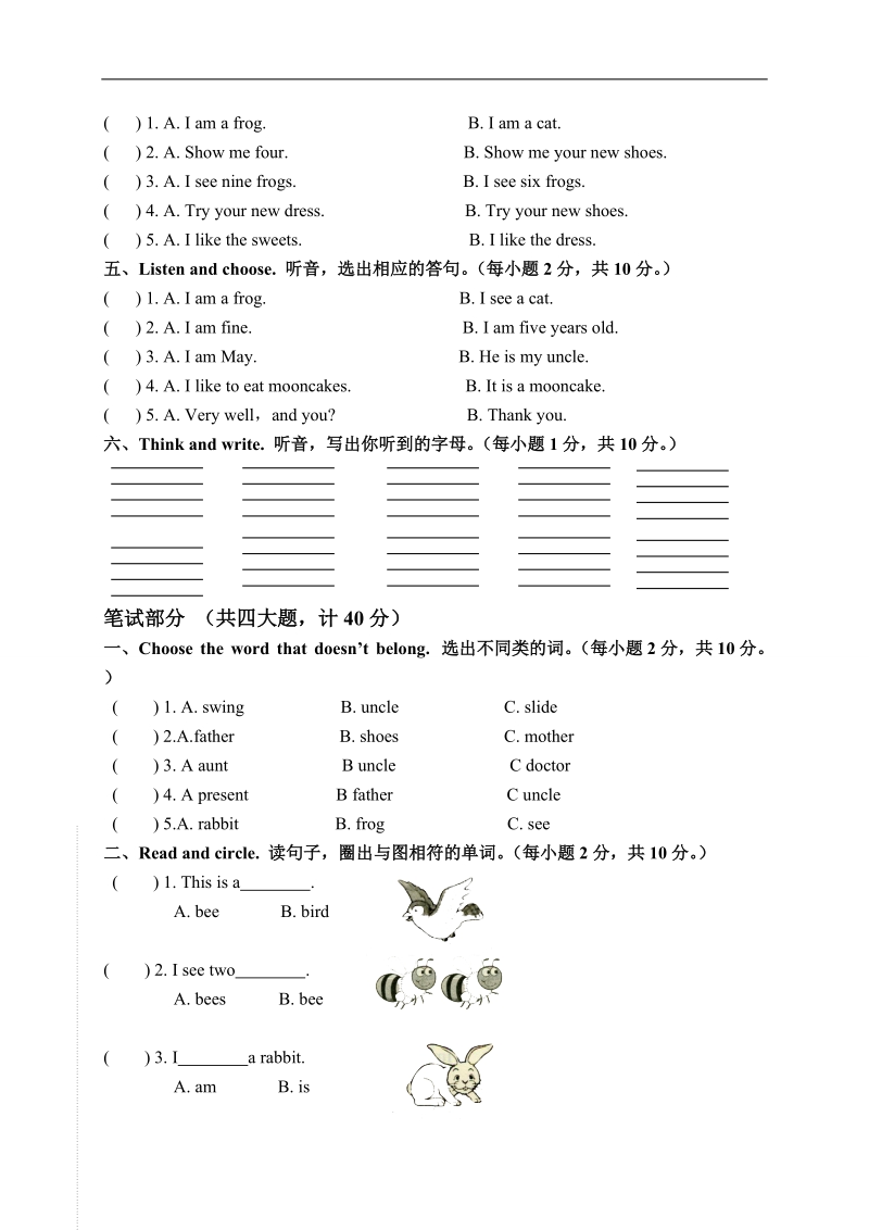 （沪教牛津版）一年级英语下册 unit 2 单元测试.doc_第2页