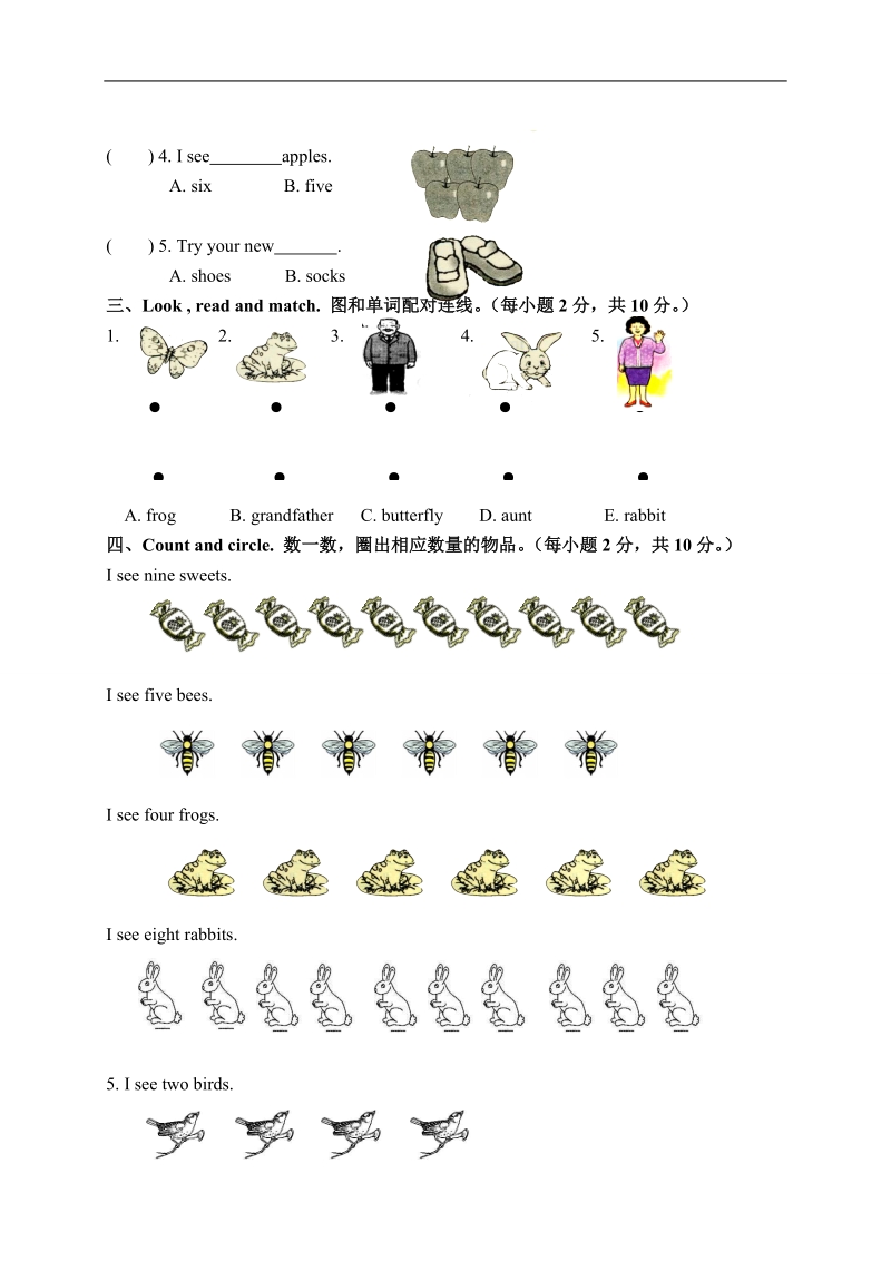 （沪教牛津版）一年级英语下册 unit 2 单元测试.doc_第3页