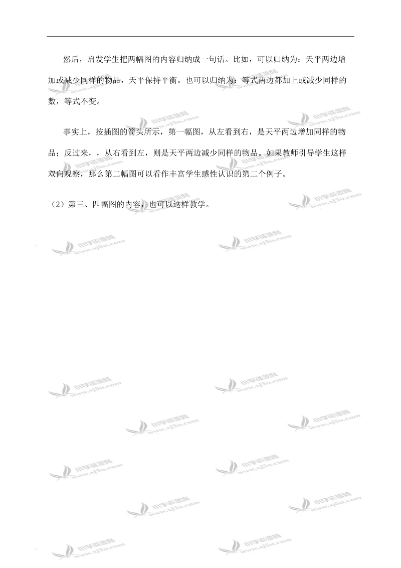 （西师大版）五年级数学下册教学建议 等式的基本性质.doc_第2页