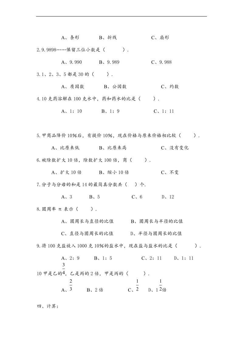 （苏教版）六年级数学小升初模拟试题 三.doc_第3页