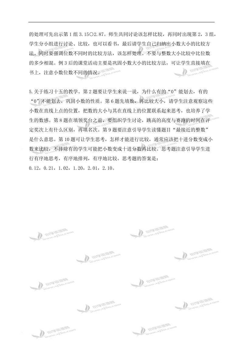 （西师大版）四年级数学下册教学建议 小数的性质.doc_第2页